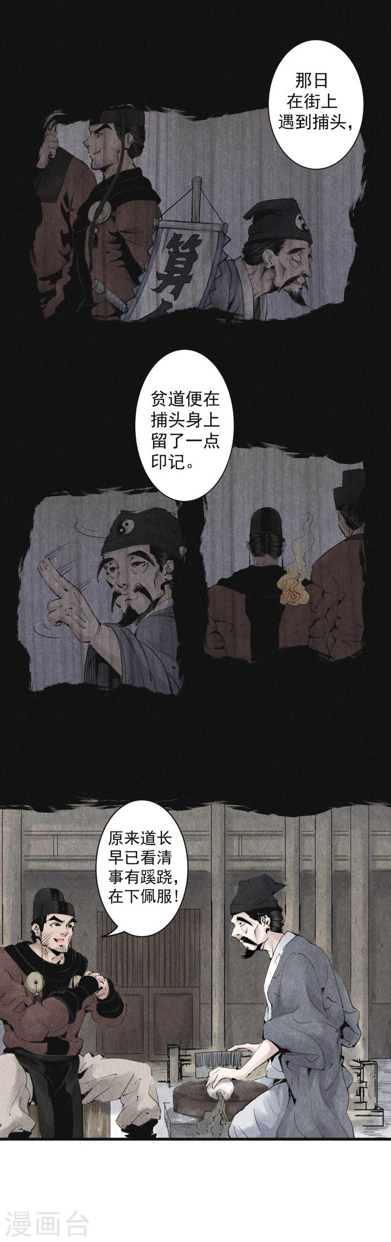 第23话神力之源-妖捕-南辰北斗（第8张）